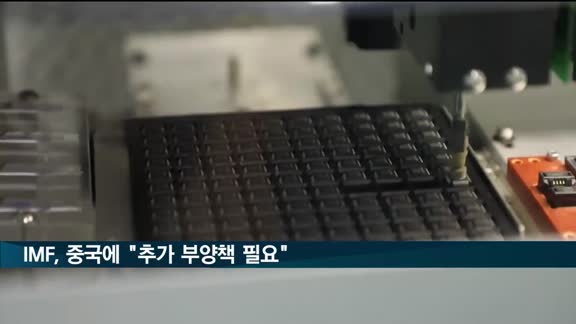 IMF, 중국에 "코로나 경기둔화 막으려면 추가 부양책 필요"