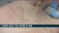 국내산 경구용 감기약, 코로나19 변이 잡는다…국내외에서 치료 효능 첫 입증