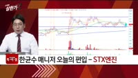 [특이점 종목] STX엔진 (077970)