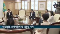 대전농협, 지역 소외계층에 쌀 2만2000kg 기탁