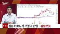 [특이점 종목] 휴림로봇 (090710)