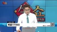 [생생한 주식쇼 생쇼] 베셀 (177350)