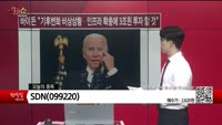 [생생한 주식쇼 생쇼] SDN (099220)