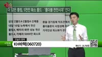 [생생한 주식쇼 생쇼] KH바텍 (060720) 