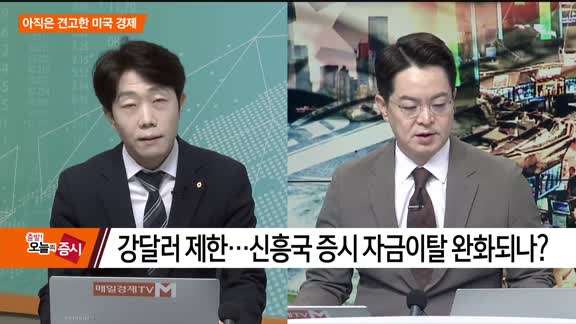 [애널리스트에게 듣는다] 아직은 견고한 미국 경제