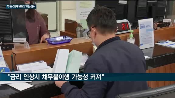 증권업계, 부동산PF 빚 보증에 '전전긍긍'…재정건전성 악화 염려