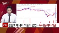 [특이점 종목] 유니온머티리얼 (047400)