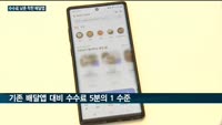 신한은행이 내놓은 착한 배달앱 '눈길'…수수료 확 낮춰 자영업자에게 인기