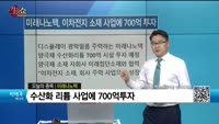[생생한 주식쇼 생쇼] 미래나노텍 (095500)