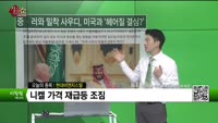 [생생한 주식쇼 생쇼] 현대비앤지스틸 (004560) 