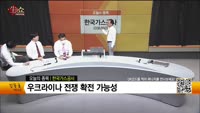 [생생한 주식쇼 생쇼] 한국가스공사 (036460)
