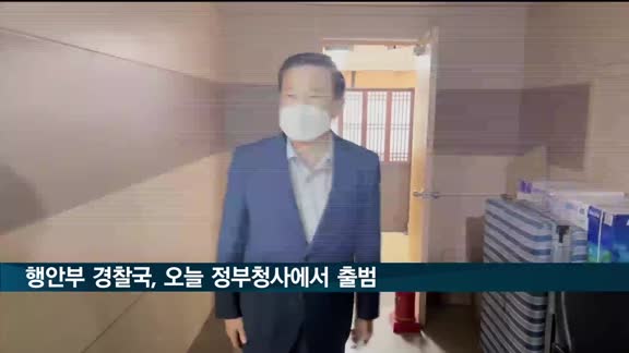 행안부 경찰국 오늘 출범…초대국장에 김순호 치안감