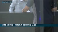 '상장 1년' 카뱅·크래프톤 우리사주 보호예수 풀리는데…카뱅 직원 1인당 손실만 1억원 달해