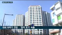 부동산시장 침체에 수도권 미분양 '폭증'…'묻지마 청약' 옛말