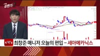 [특이점 종목] 세아메카닉스 (396300)