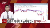 [특이점 종목] 링크제니시스 (219420)