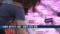 고물가, 고금리에 폭우까지…추석 앞두고 민생경제 '비상등'
