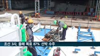 대형 조선 3사, 7월까지 올해 목표 87% 선박 수주