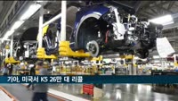 기아, 미국서 K5 26만 대 리콜