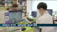 전기차부터 이동형 주택까지…편의점업계 '톡톡' 추석선물로 한판 승부 예고