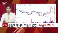 [특이점 종목] 유일로보틱스 (388720)