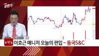 [특이점 종목] 동국S&C (100130)