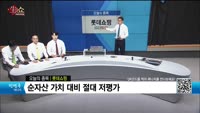 [생생한 주식쇼 생쇼] 롯데쇼핑 (023530)