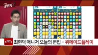 [특이점 종목] 위메이드플레이 (123420)