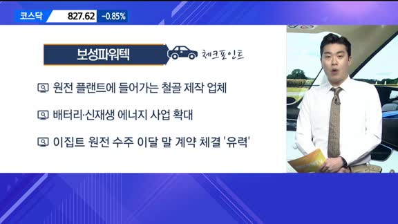 [달릴까 말까] 보성파워텍, 한네트