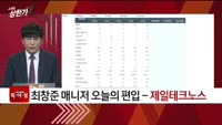 [특이점 종목] 제일테크노스 (038010)