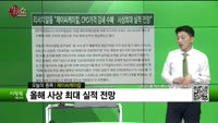 [생생한 주식쇼 생쇼] 제이씨케미칼 (137950) 