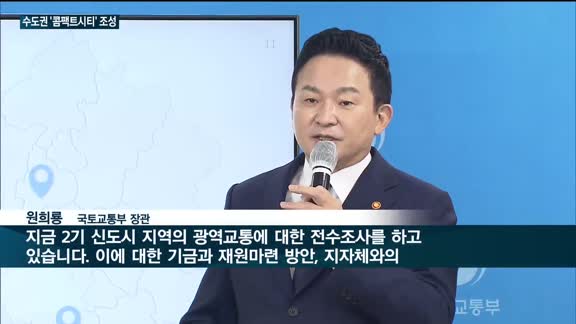 경기·인천 108만호 공급…고양 창릉·남양주 왕숙 '콤팩트시티' 조성