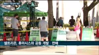 제약사·진단키트업체 '맞손'…유한양행·오상헬스케어 이어 셀트리온·휴마시스 협업 눈길
