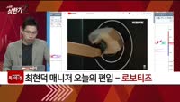 [특이점 종목] 로보티즈 (108490) 
