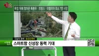 [생생한 주식쇼 생쇼] 효성오앤비 (097870)