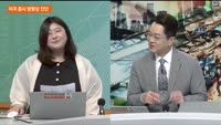 [애널리스트에게 듣는다] 미국 증시 방향성 진단