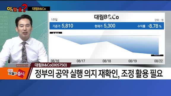 [이말올] 대명에너지·카카오뱅크·대림B&Co·두산퓨얼셀