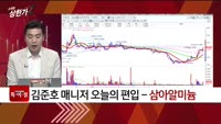 [특이점 종목] 삼아알미늄 (006110)