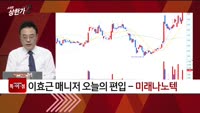 [특이점 종목] 미래나노텍 (095500)