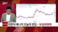 [특이점 종목] 보성파워텍 (006910)