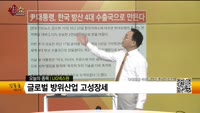 [생생한 주식쇼 생쇼] LIG넥스원 (079550) 