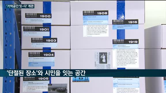 수원역 성매매업소 집결지, 시민 품으로 돌아왔다…문화공간 '기억공간 잇-다' 문 열어