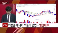 [특이점 종목] 엘앤에프 (066970)