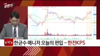 [특이점 종목] 한전KPS (051600)