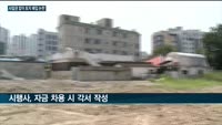 H건설, 용인 언남동 주상복합 사업지 '수상한' 토지 매입…사업권 강탈 의혹에 주민 피해 염려 커져