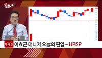 [특이점 종목] HPSP (403870)