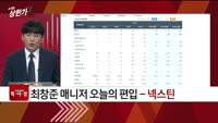 [특이점 종목] 넥스틴 (348210)