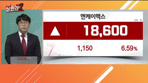 박수범 MBN골드 매니저 공략주 [엔케이맥스(182400)