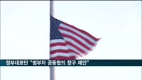전기차 정부대표단 "범부처 공동협의 창구 제안"