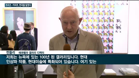 600억원 피카소 작품을 코앞에서…글로벌 미술장터 '프리즈-키아프' 한국을 달궜다
